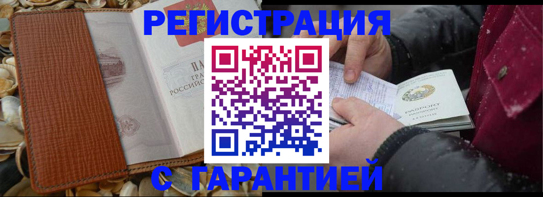 временная регистрация адрес в Димитровграде