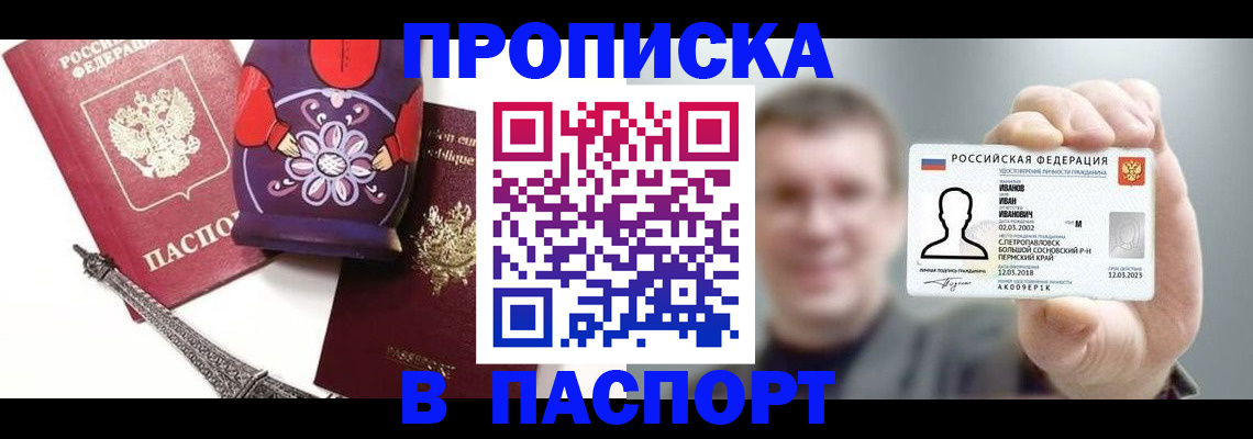 прописка для кредита в Димитровграде